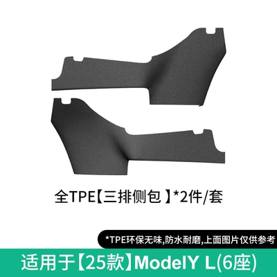 Tesla Model Yl Car Floor Modelə uyğun ayaqaltı - 25-tesla-model-y-l-three-row-side-bag-two-piece-set-with-carton
