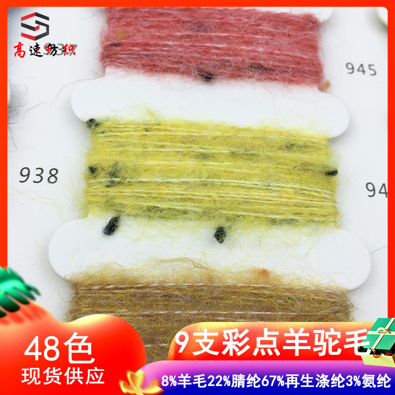 9 Color Dot Alpaca Color Dot Mohair Yarn Dot Spotted Seahorse Yarn Fit Yarn Colorful Dot Ripped Yarn