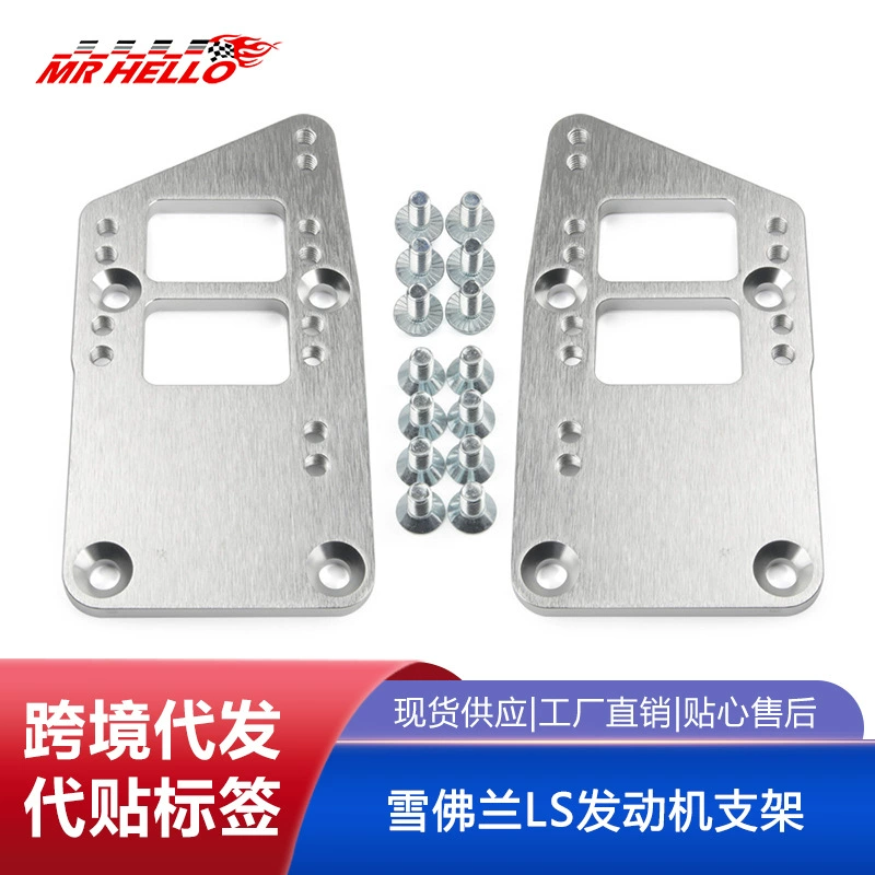 Крепление двигателя Chevrolet LS, крепление двигателя LS, адаптер LS, крепление двигателя для замены LS1, LS3, LS2