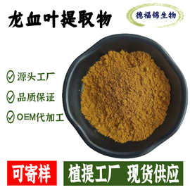 龙血叶提取物10:1龙血树叶粉水溶原料粉食品原料批发现货源头厂家