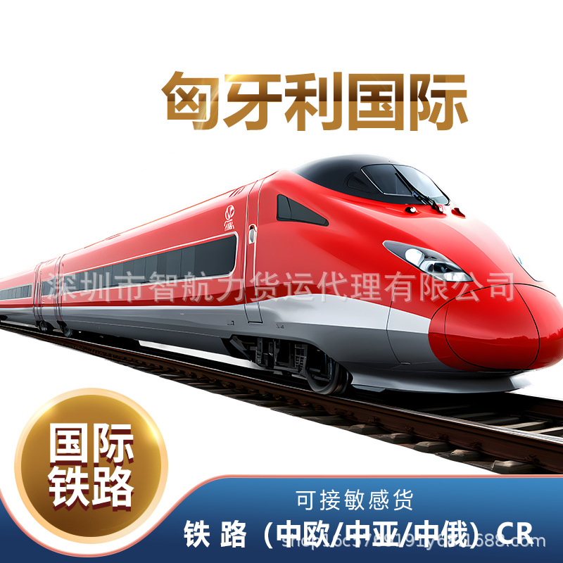 国际铁运一庄货代凭祥口岸到匈牙利超大件普货设备双清包税到门