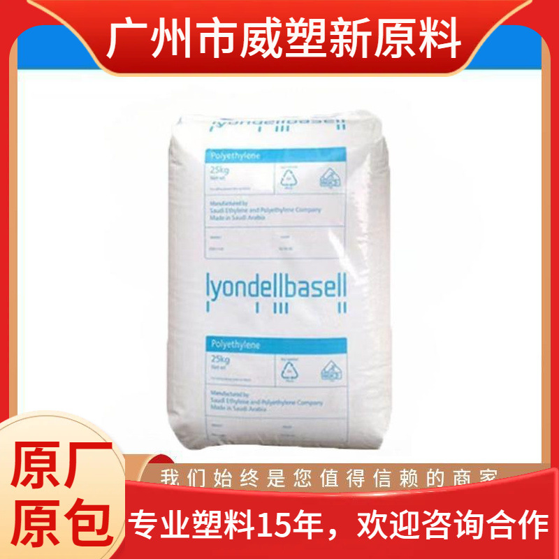 HDPE 利安德巴塞尔 L4903 高强度 高抗冲 挤出级 聚乙烯原料
