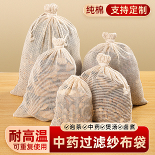 Decoction Bag, Gauze Bag, Filter Bag, Material Bag, Brine Bag, Decoction Bag, Slag Bag, Braised Meat Bag, Hot Compress