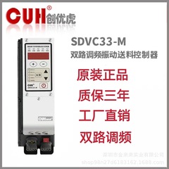 元のcuh創優虎SDVC33-M 2ソケット周波数変調直振振動盤コントローラ