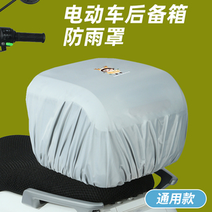 ✅ Electric Motorcycle Trunk Rain Cover No. 9 Mavericks Battery Car Trunk Storage Box Waterproof Cover Sun Protection Cover