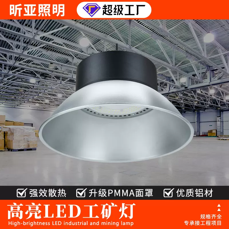 led天棚灯大功率LED车间照明灯工厂仓库专用库厂房灯球场工矿灯