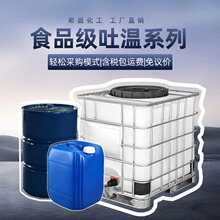 食品级吐温T85乳化剂/分散剂/稳定剂/润湿剂食品化妆品