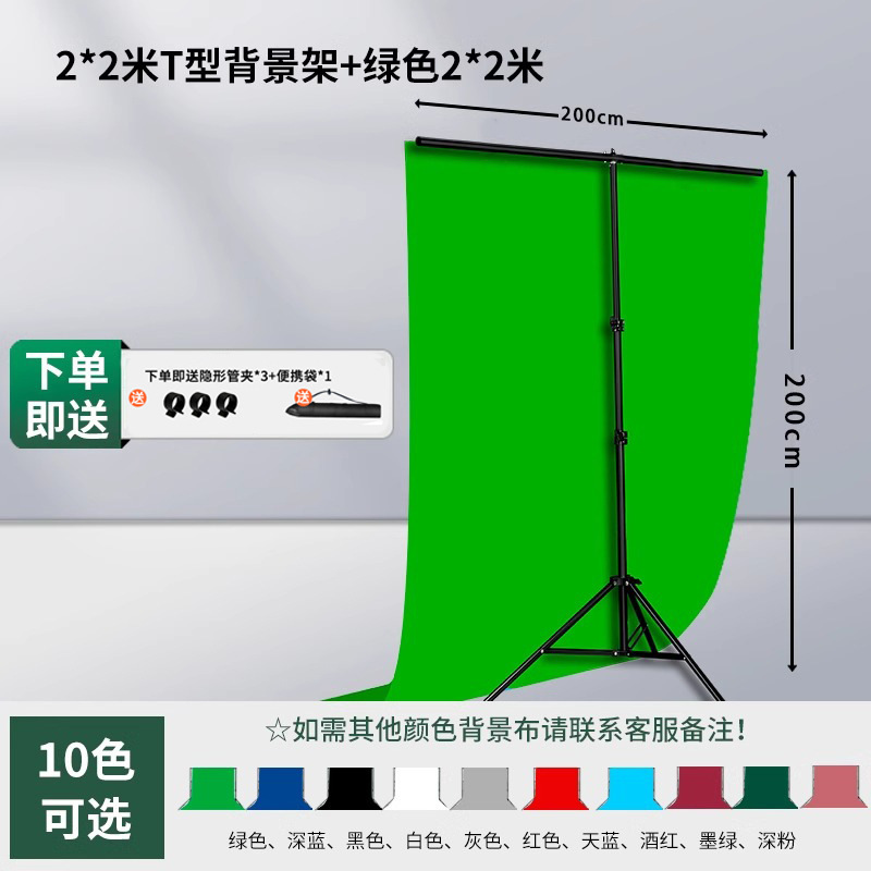 绿幕抠像布绿布背景布直播绿色背景幕布便携背景架横杆支架设备|undefined