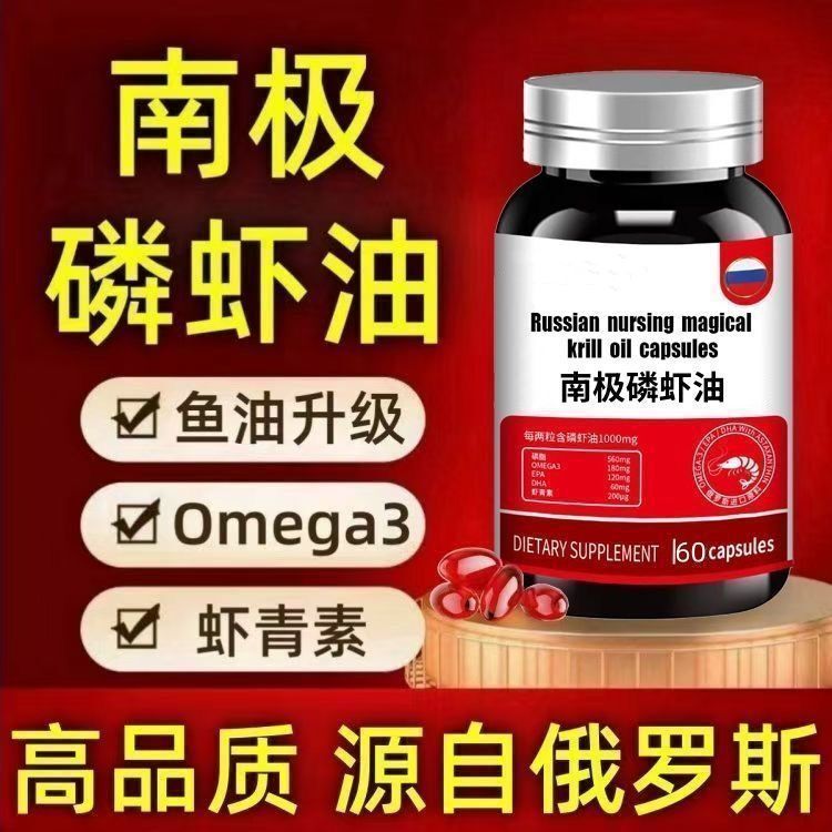 俄罗斯原装正品原料进口品质南极磷虾油软胶囊欧米伽3/无蔗糖|undefined