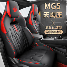 2022款名爵5天蠍座MG5專用汽車座套四季全包圍坐墊夏季座椅套座墊