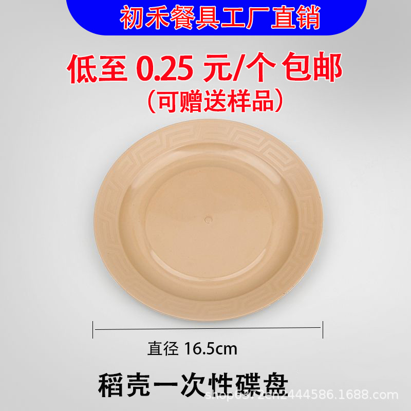 Rice husk disposable dish disc small dish thickened hardened high temperature resistant cake dish wedding banquet commercial bone dish