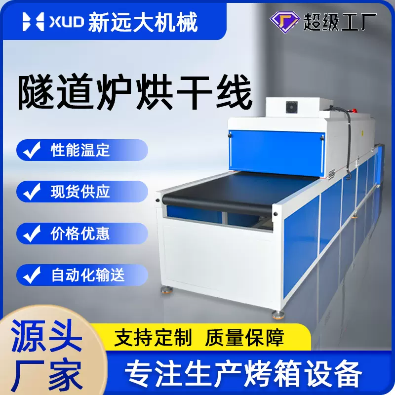 东莞厂家高低温隧道炉PVC胶水固化生产线 热风均匀节能带式烘箱