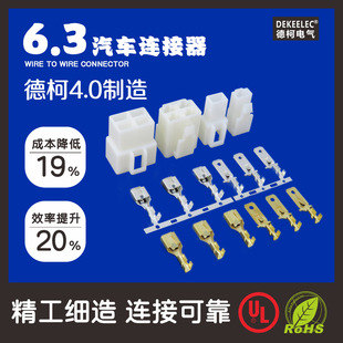 Factory direct 6.3 car connector air docking connector four-way plug spring terminal