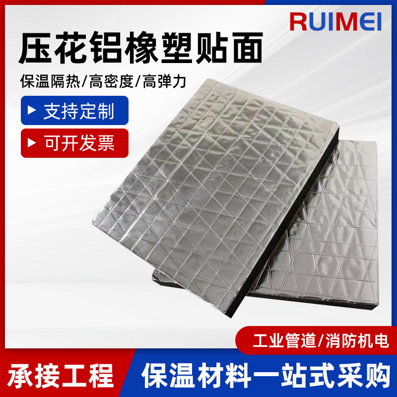 压花铝橡塑板厂家批发屋顶管道管套防冻保温棉粘彩钢瓦铝箔隔热板