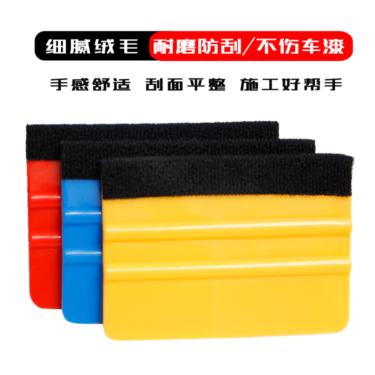 布墙纸壁纸刮板塑料贴膜毛毡刮软硬适中车贴贴膜工具小四方刮板