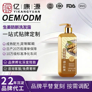 生姜防断洗发水OEM代加工姜根植萃强韧发丝洗发露ODM小批量定制