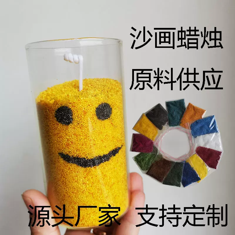 颗粒香薰沙蜡彩色蜡珍珠蜡手工沙画diy材料包蜡烛颗粒代加工批发