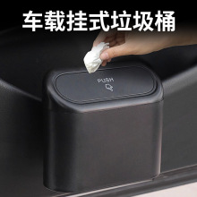 车载垃圾桶门边侧挂式带盖置物桶迷你储物袋车用多功能椅背收纳盒