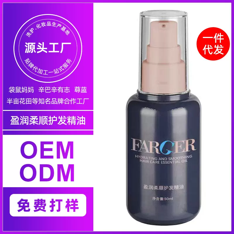 Farger发歌盈润柔顺护发精油烫发卷发修复干枯防毛躁柔顺持久留香