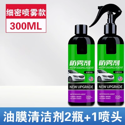 Suitable for anti-fog agent in Automotive glass defogging agent - todays-special-offer-2-bottles-1-spray-nozzle-no-rain-or-fogging
