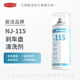 其他工业用清洗剂;金属清洗剂;清洗/养护剂