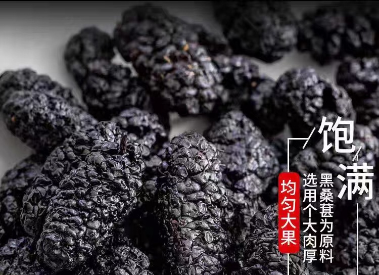 Dried Black Mulberry Fruit Sang Shen Zi 500g Sun Dried Xinjiang Mulberries for Tea and Snacking specifications