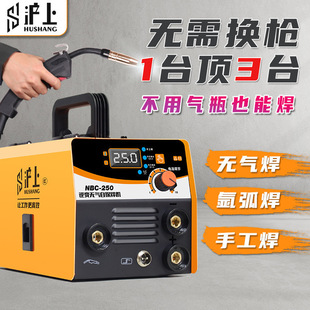 Shanghai 270 Gasless Mig Welder All-In-One Machine 250 Electric Welder Household 220V Multifunctional Gas Shielded Welding Leidezu