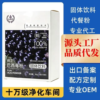 源头工厂 巴西莓粉 代餐粉 果蔬粉  可贴牌 代加工 OEM 一站式服
