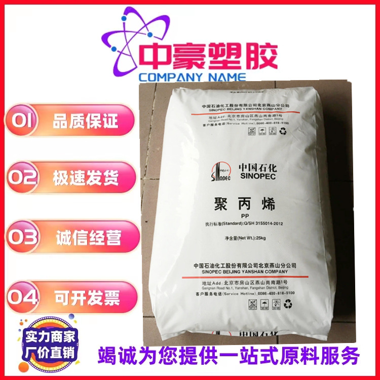 供应注塑PPK7726H 燕山石化 抗静电高流动 电子电器 汽车部件