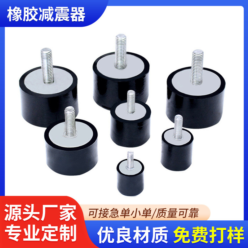 加工定制橡胶减震器减震垫减震块机械缓冲减震器带螺丝橡胶减震器