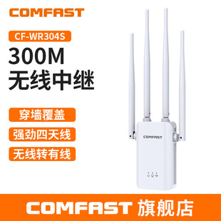 COMFAST CF-WR304Sv2 through wall WiFi signal amplifier home network receiving wireless repeater