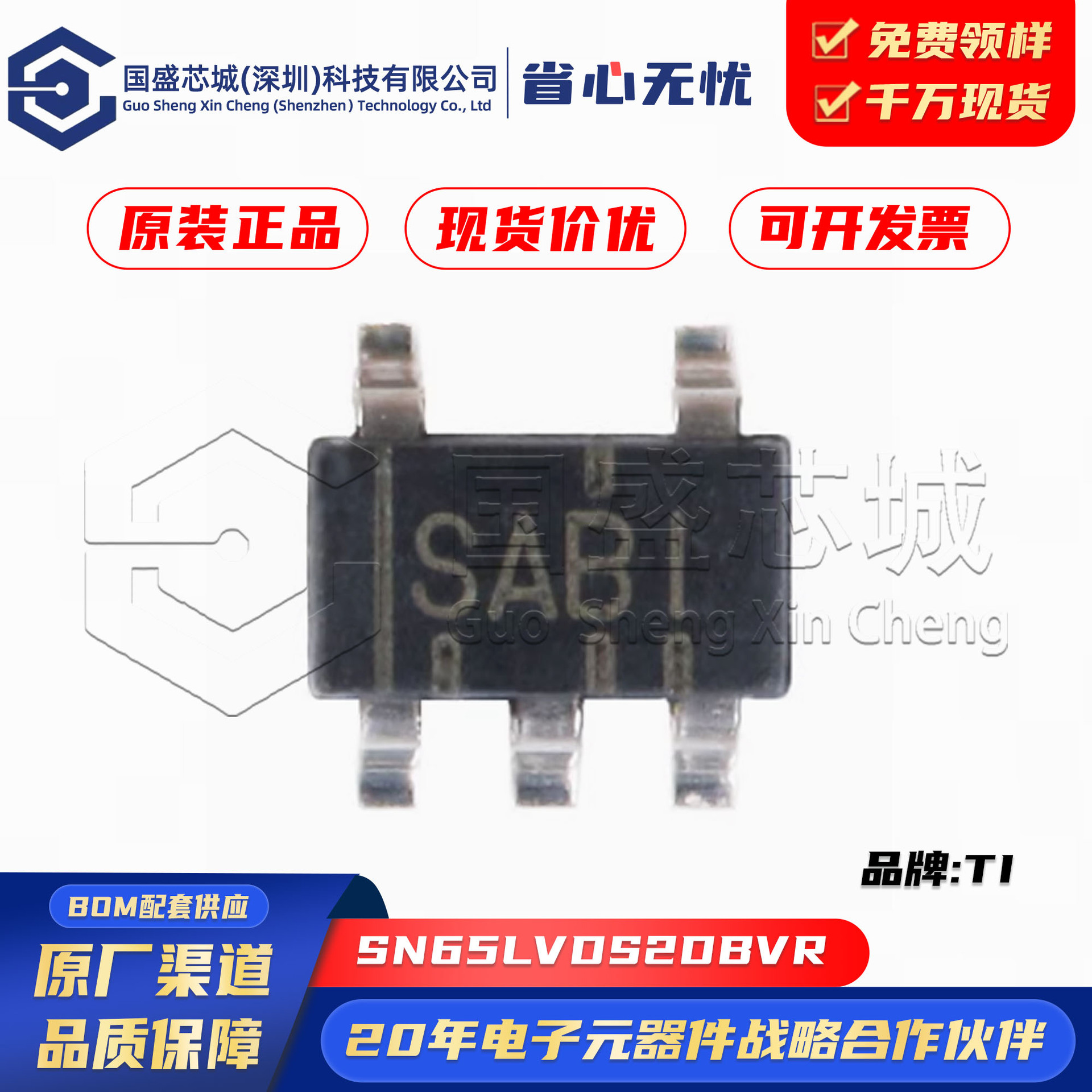 原装正品 贴片 SN65LVDS2DBVR 丝印SABI SOT23-5 LVDS接口IC