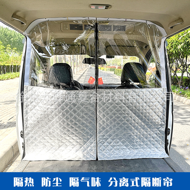 Van partition curtain car air conditioning partition curtain summer Changan Wuling Van Air conditioning curtain sunscreen heat insulation curtain
