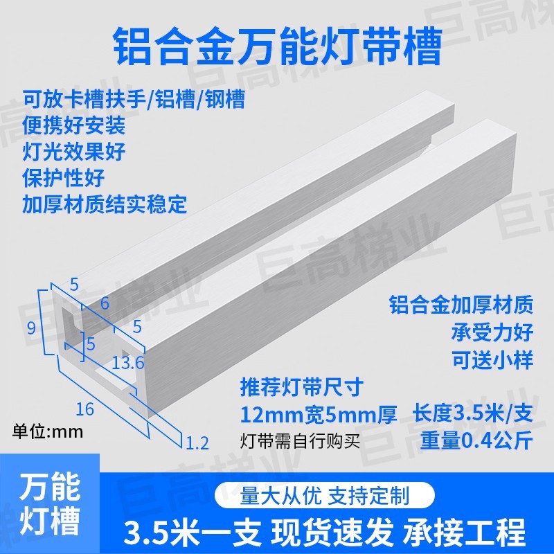 铝合金灯带小槽灯槽加装玻璃扶手钢槽铝槽装饰卡槽楼梯扶手灯