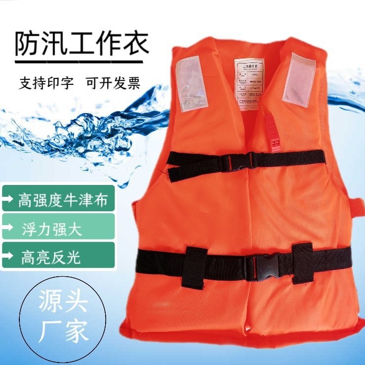 防汛救生衣成人牛津布加厚泡沫大浮力救生服船用漂流游泳救生背心