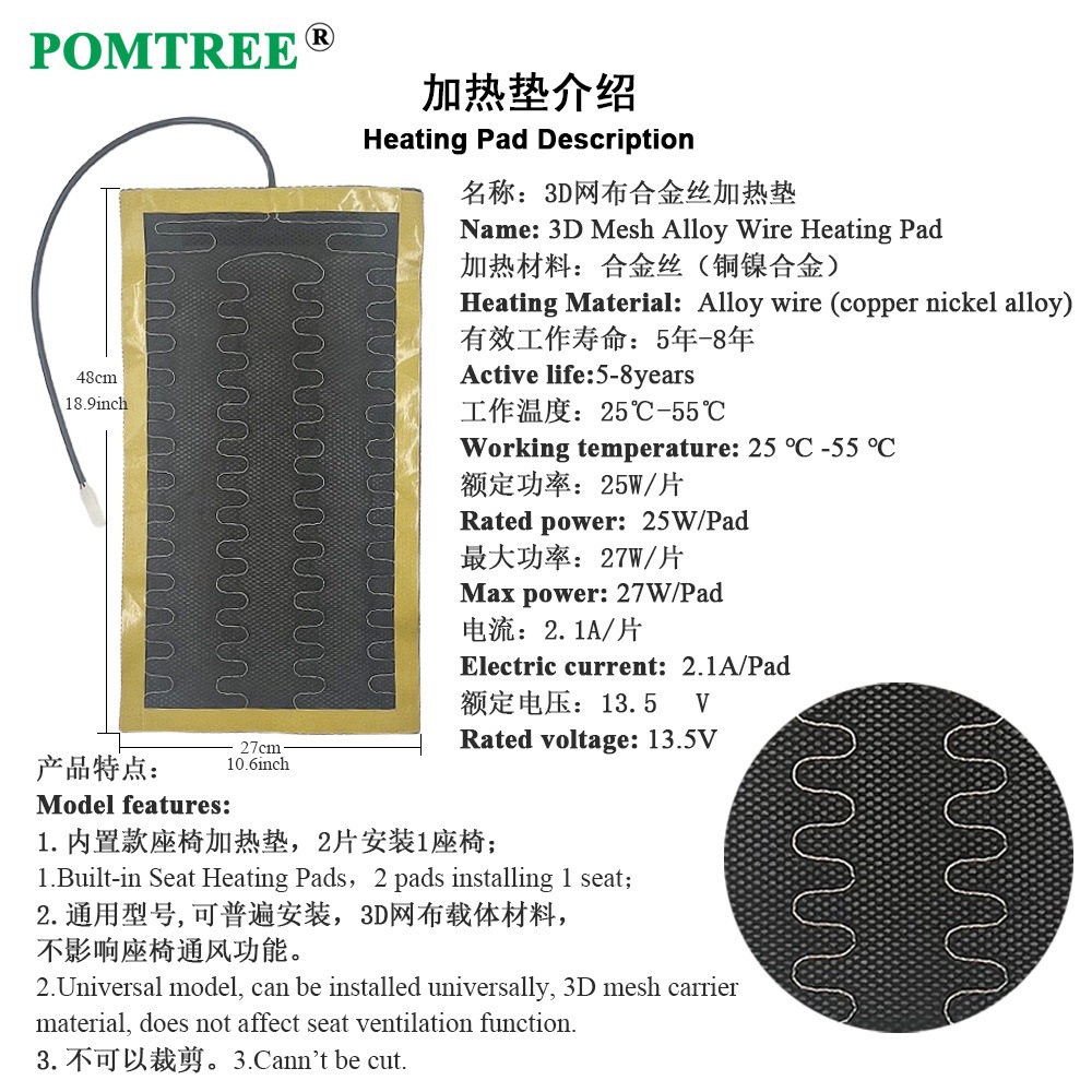 12V 3D网布合金丝加热垫48x27cm，适合带通风功能的汽车座椅 1片