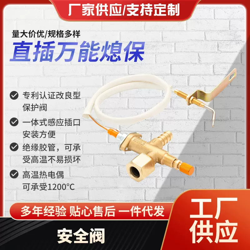 万能熄保商用煤气灶熄火保护装置熄保猛火灶具安全阀防漏防爆安防