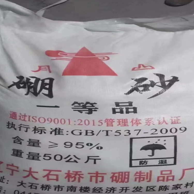农用工业级助焊剂四硼酸钠清洗剂玻璃搪瓷印染冶金石水硼砂厂家