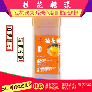 Ancient early flavor osmanthus syrup osmanthus bean flower special direct commercial shop ingredients baking ice powder cold drink