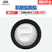 �����}���}99%ʳƷ���I�B������17050-09-8����HCL����Ѫ�ἡ���}