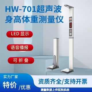 超声波身高体重秤乐佳HW-701电子身高体重测量仪语音显示经济款