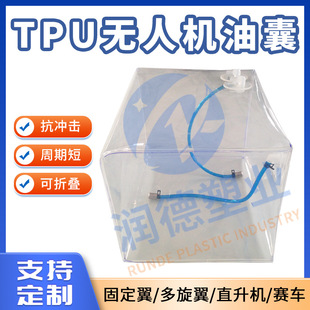 Manufacturer Supplies Tpu Soft Fuel Tank Oil Bag Foldableable Large Soft Spare Fuel Tank Uav Fuel Tank Oil