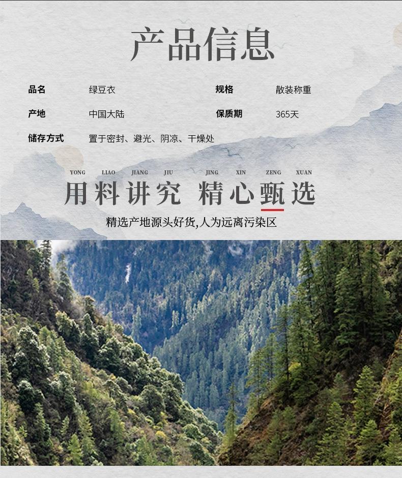 Mung Bean Skin 500g Lu Dou Yi Dried Seed Coat Traditional Chinese Herb for Decoction and Herbal Tea overview
