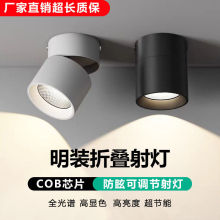 可调角度led筒灯射灯明装可折叠免开孔桶灯客厅背景墙玄关天花灯