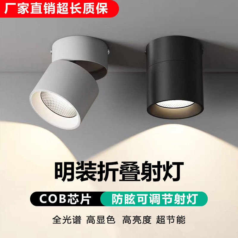 可调角度led筒灯射灯明装可折叠免开孔桶灯客厅背景墙玄关天花灯