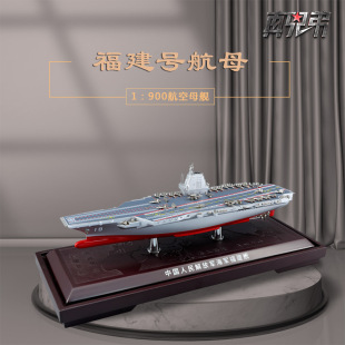 1:900 Fujian ship aircraft carrier model alloy Fujian aircraft carrier 003 simulation warship finished ornaments