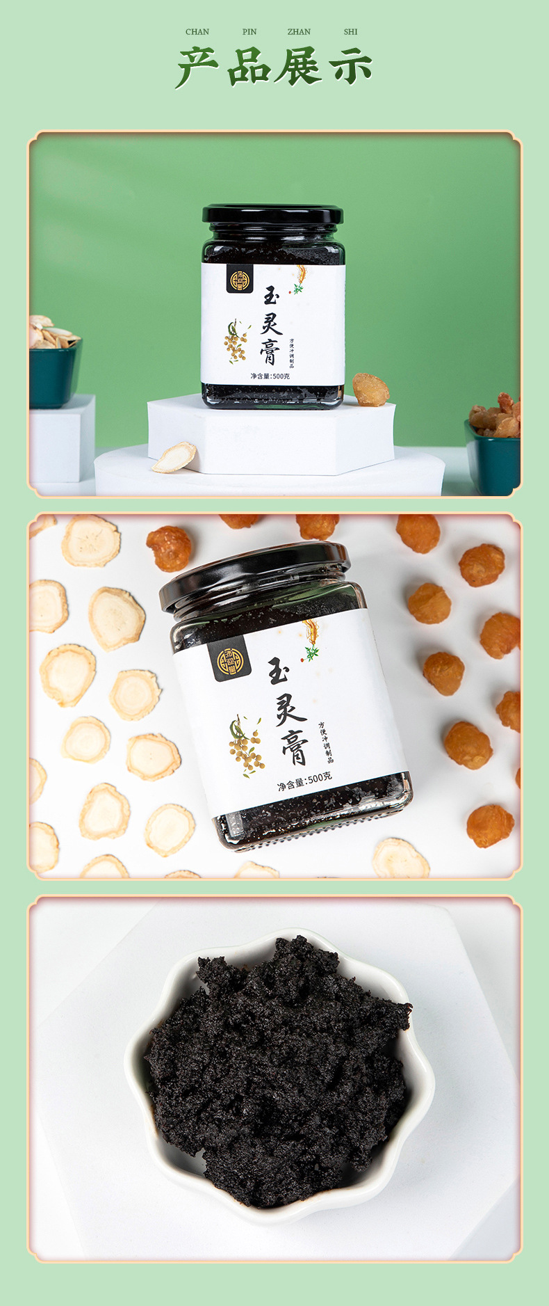 Yu Ling Gao (玉灵膏) — Traditional Steamed Longan & Ginseng Herbal Paste, 500g in use