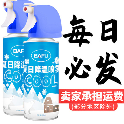 巴孚车用降温喷雾夏天空气迅速降温神器家用室内车内快速降温剂|ru