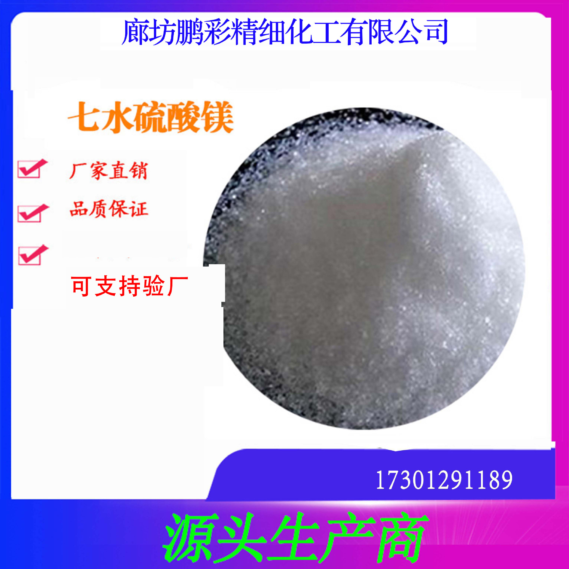 鹏彩现货生产高纯度试剂级硫酸镁 分析纯硫酸镁 七水硫酸镁