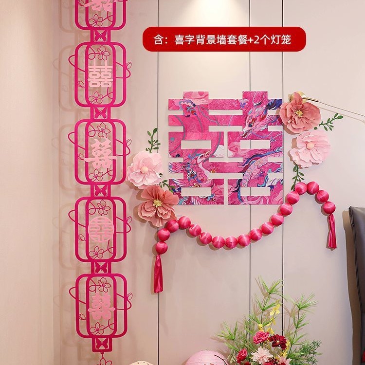 婚房布置装饰套装新结婚礼用品喜字男女方卧室简约酒店风筝灯笼|undefined
